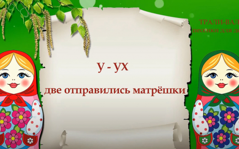 Две весёлые матрёшки