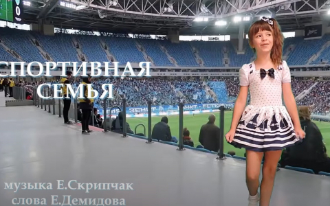 Спортивная семья